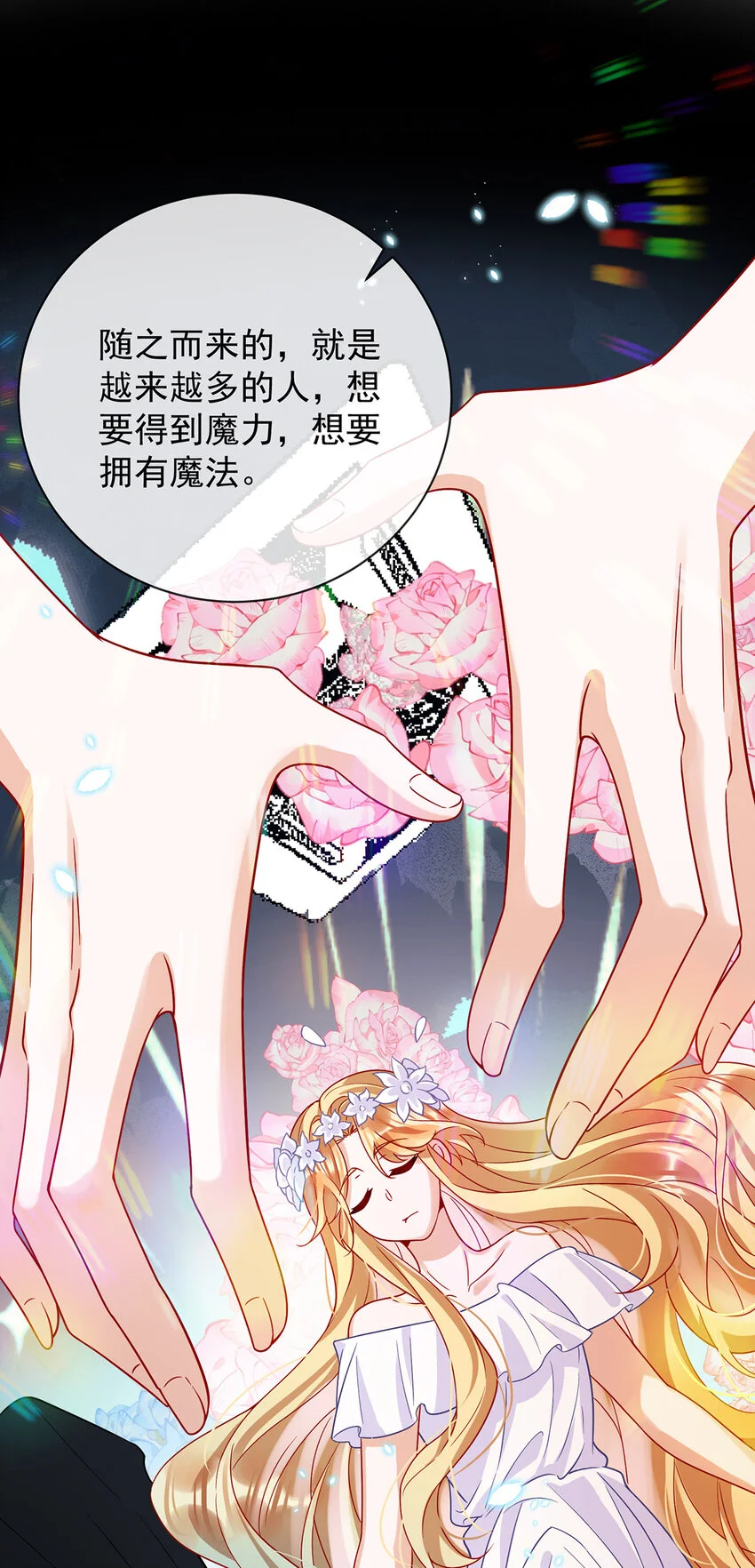 第38话 光与影的女神 第18页