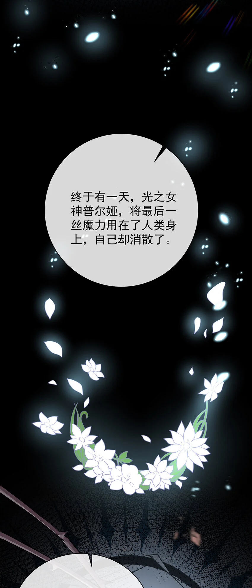 第38话 光与影的女神 第20页