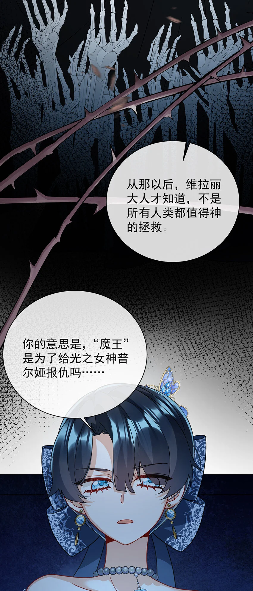 第38话 光与影的女神 第22页