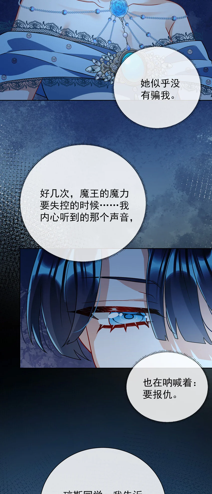 第38话 光与影的女神 第23页