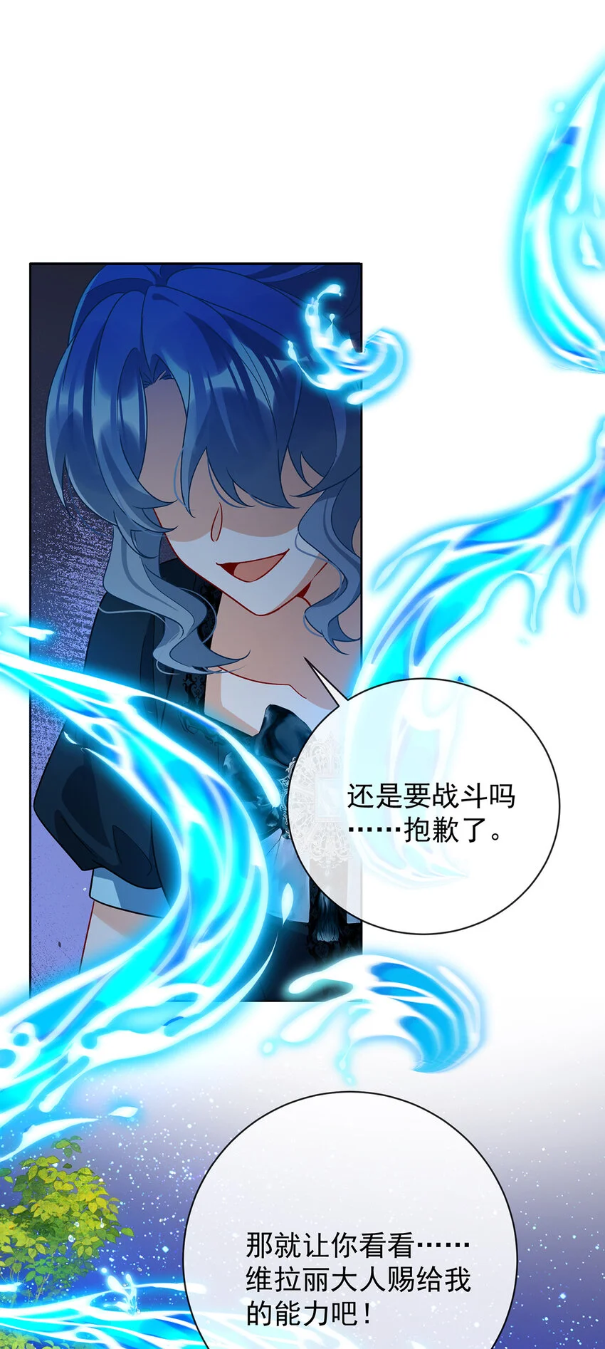 第38话 光与影的女神 第31页