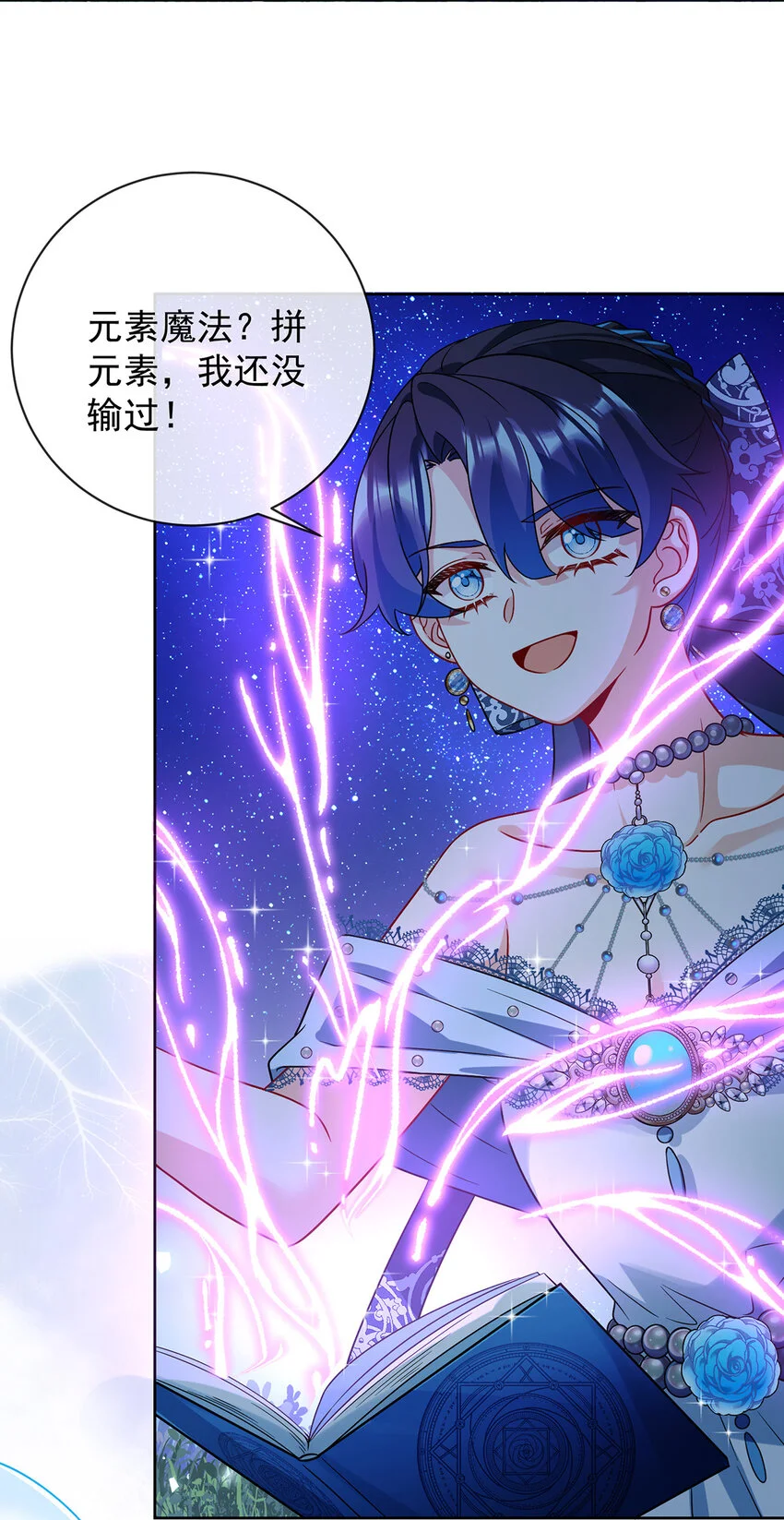第38话 光与影的女神 第33页