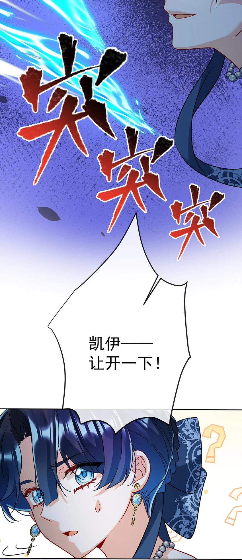 第38话 光与影的女神 第38页