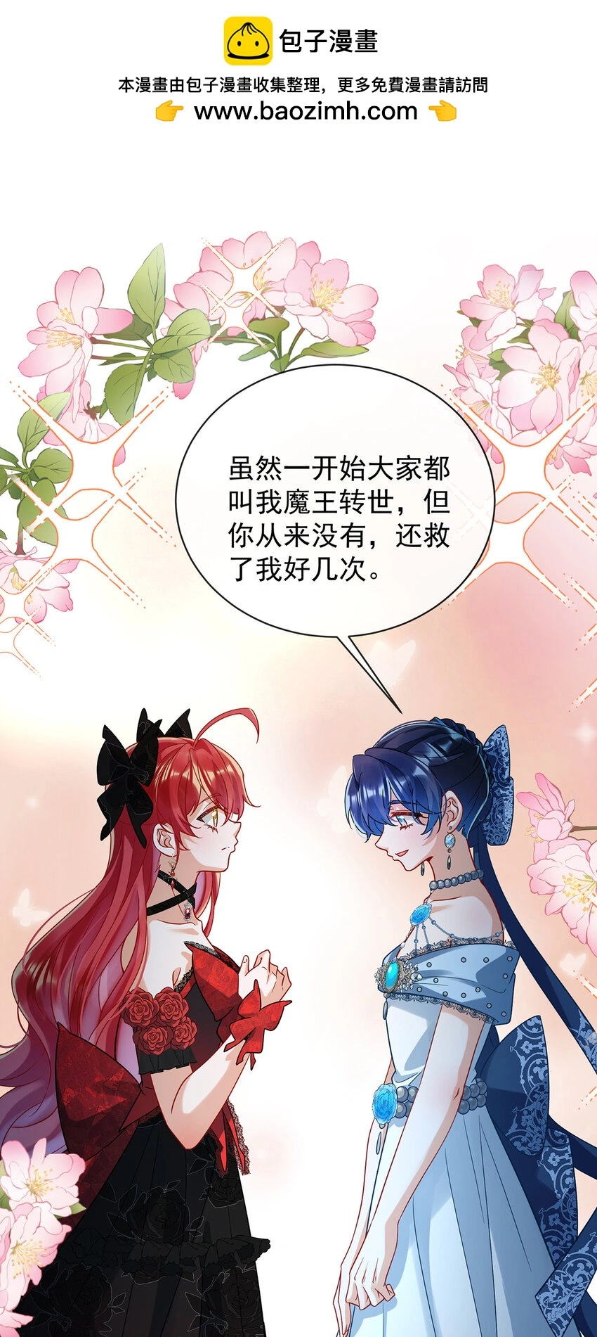 第40话 谢谢你，我的朋友 第4页