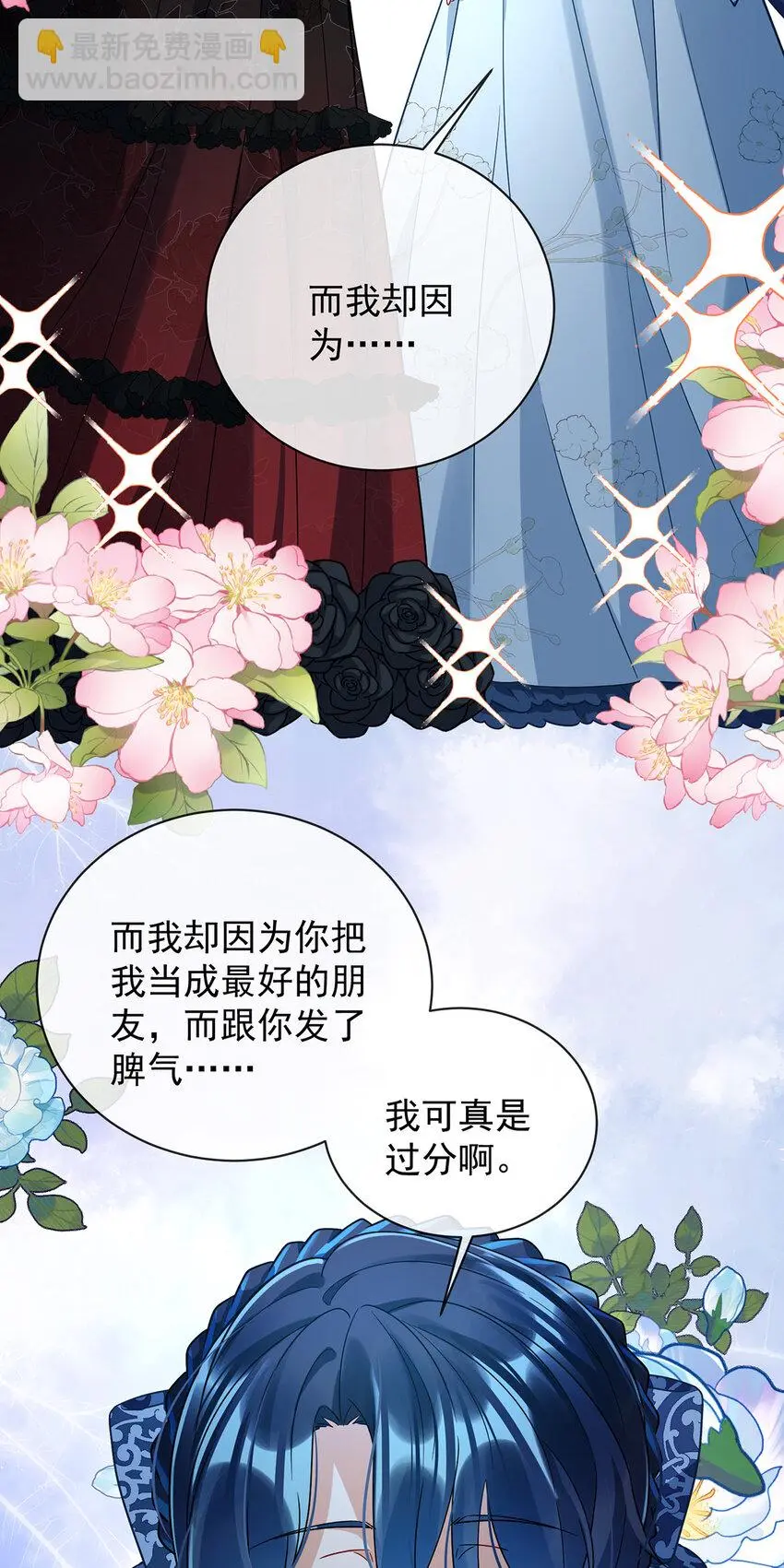 第40话 谢谢你，我的朋友 第5页