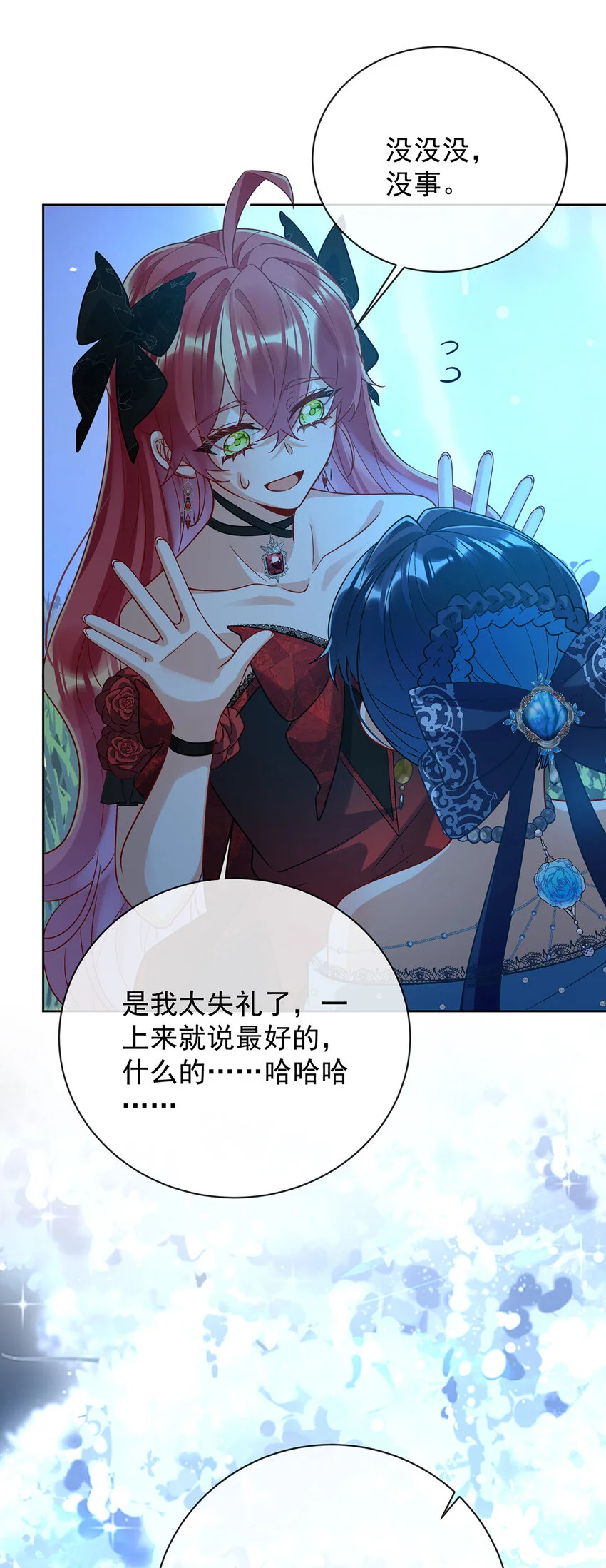 第40话 谢谢你，我的朋友 第7页