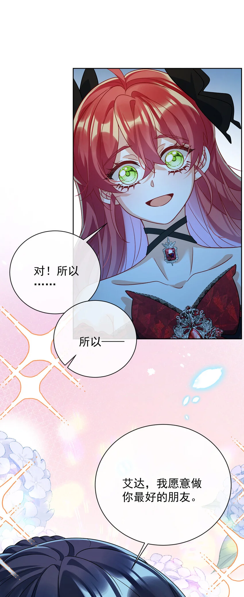 第40话 谢谢你，我的朋友 第12页