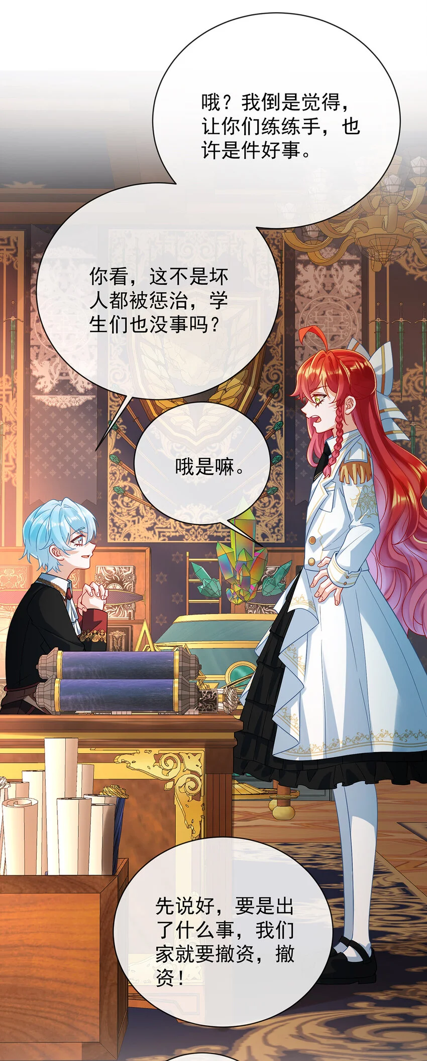 第40话 谢谢你，我的朋友 第23页