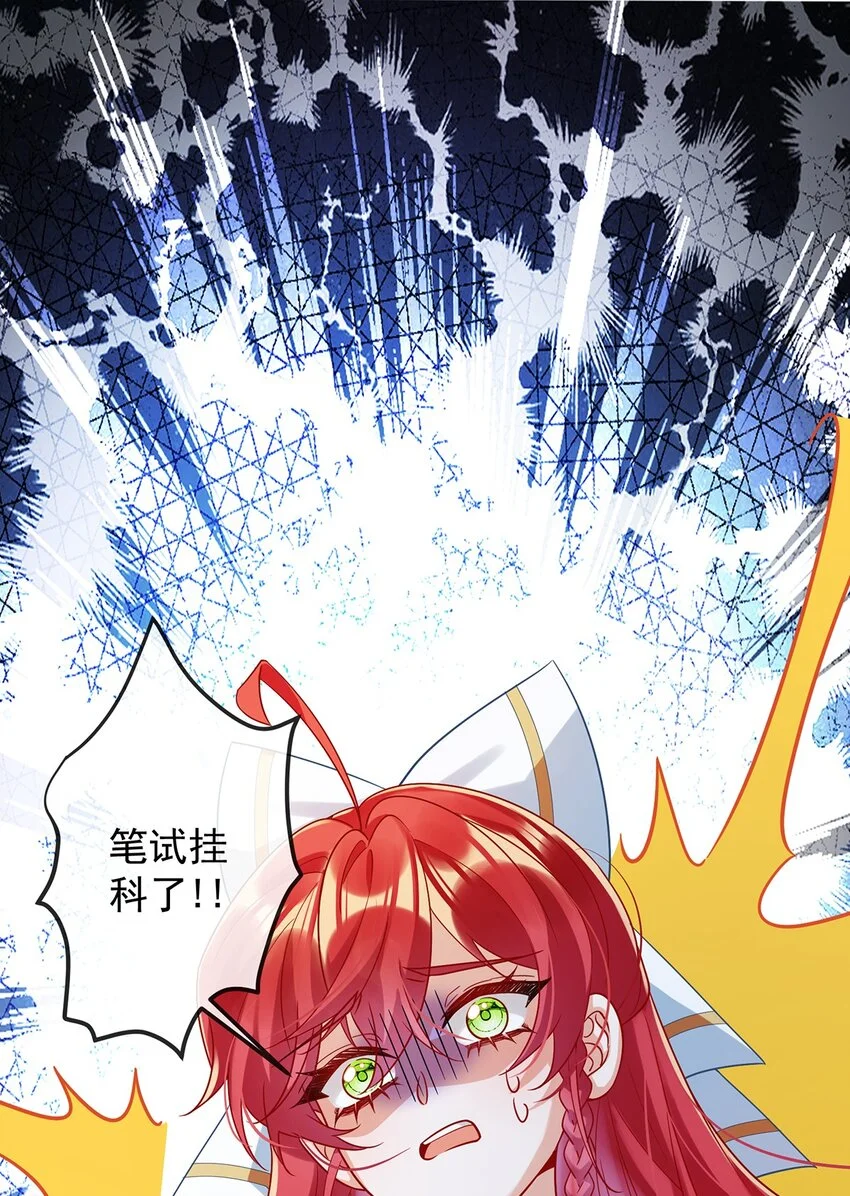 第41话 你对我毫无防备 第3页