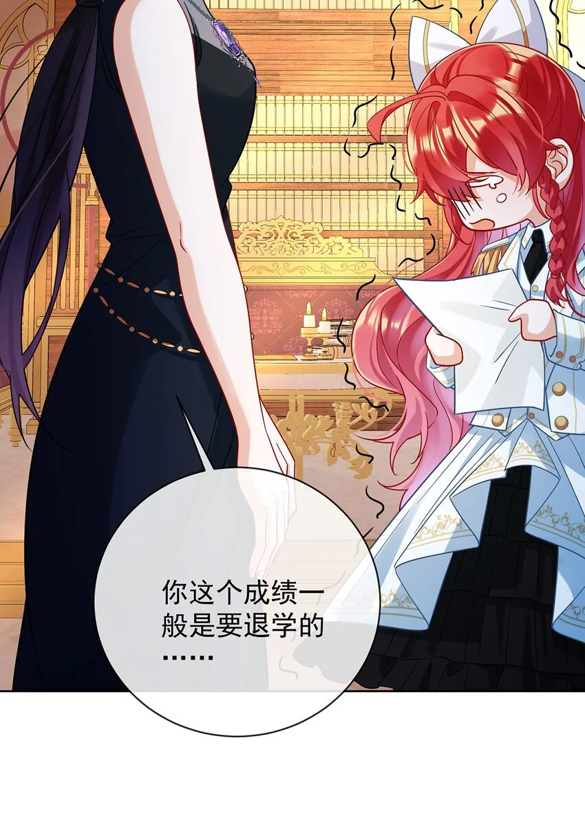 第41话 你对我毫无防备 第6页