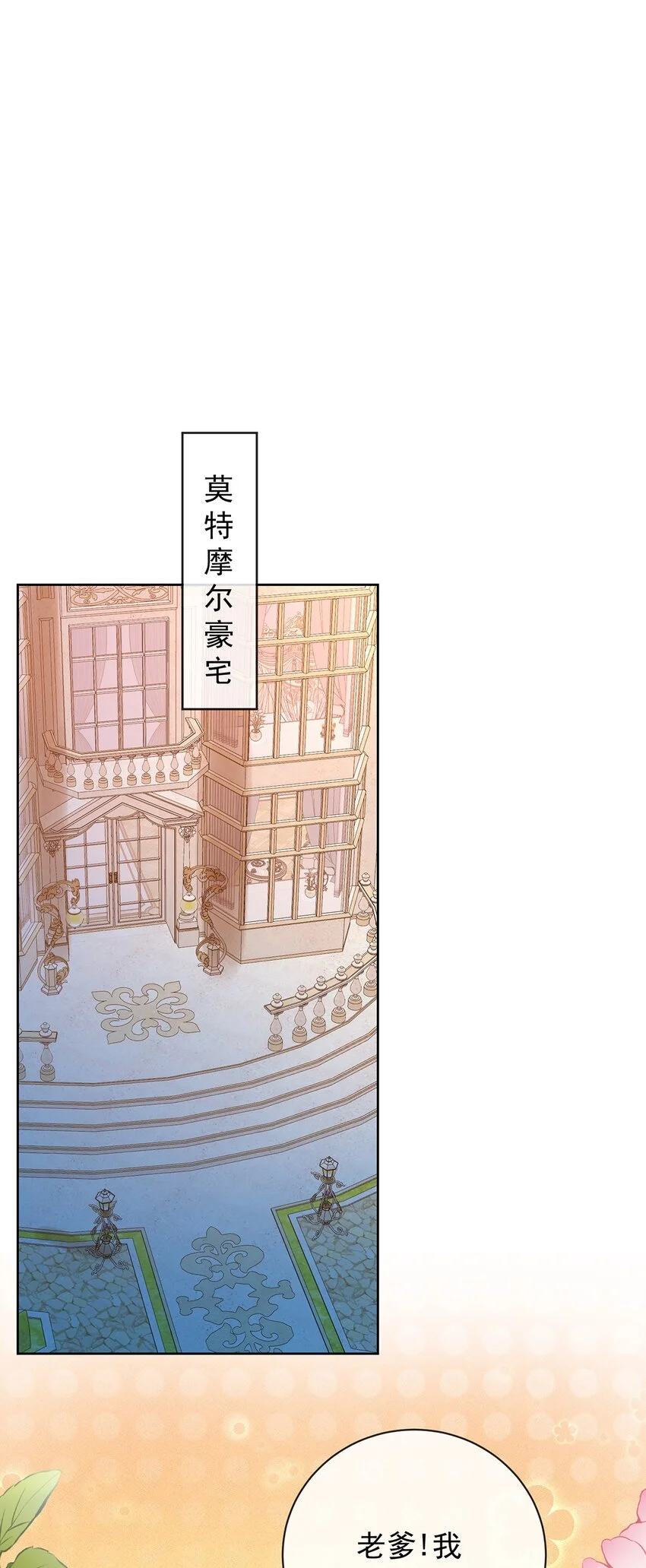 第41话 你对我毫无防备 第11页