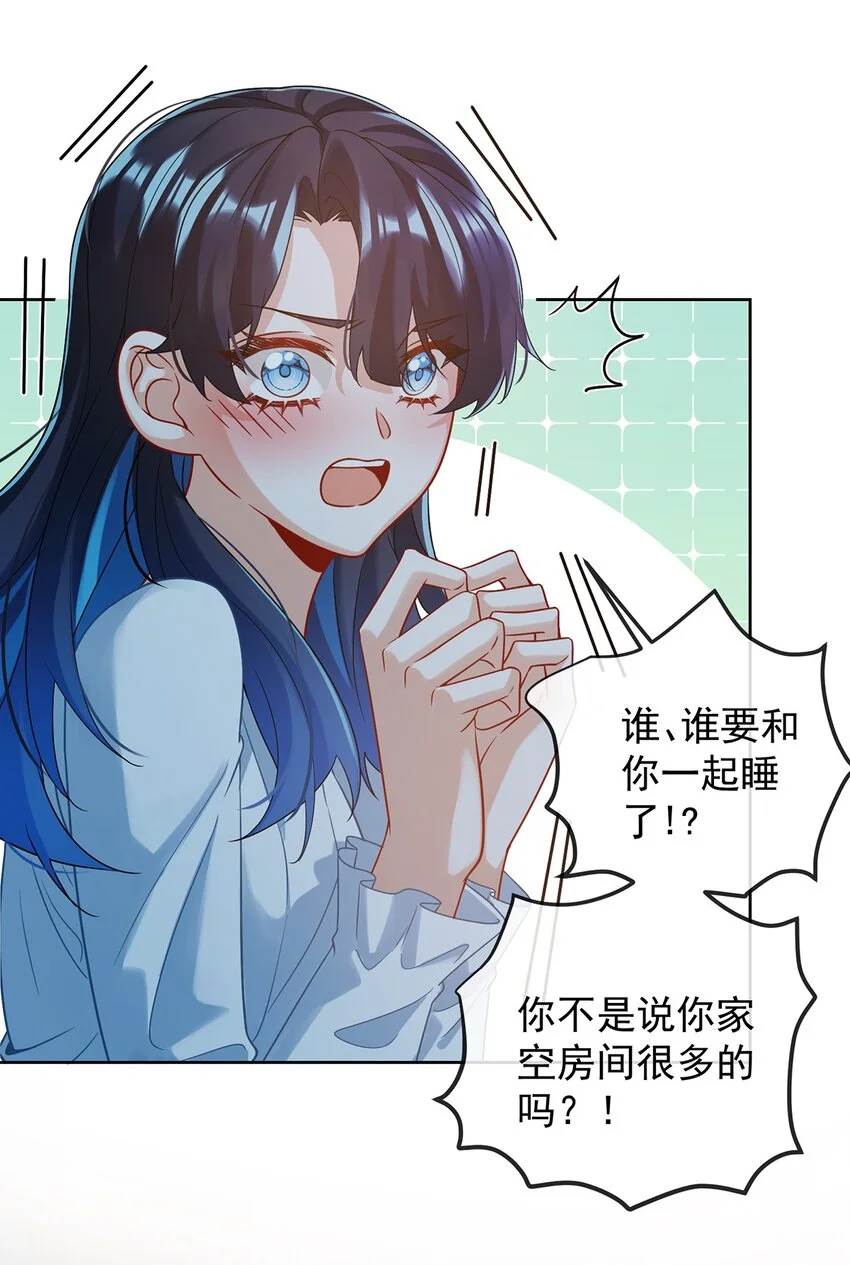 第41话 你对我毫无防备 第29页