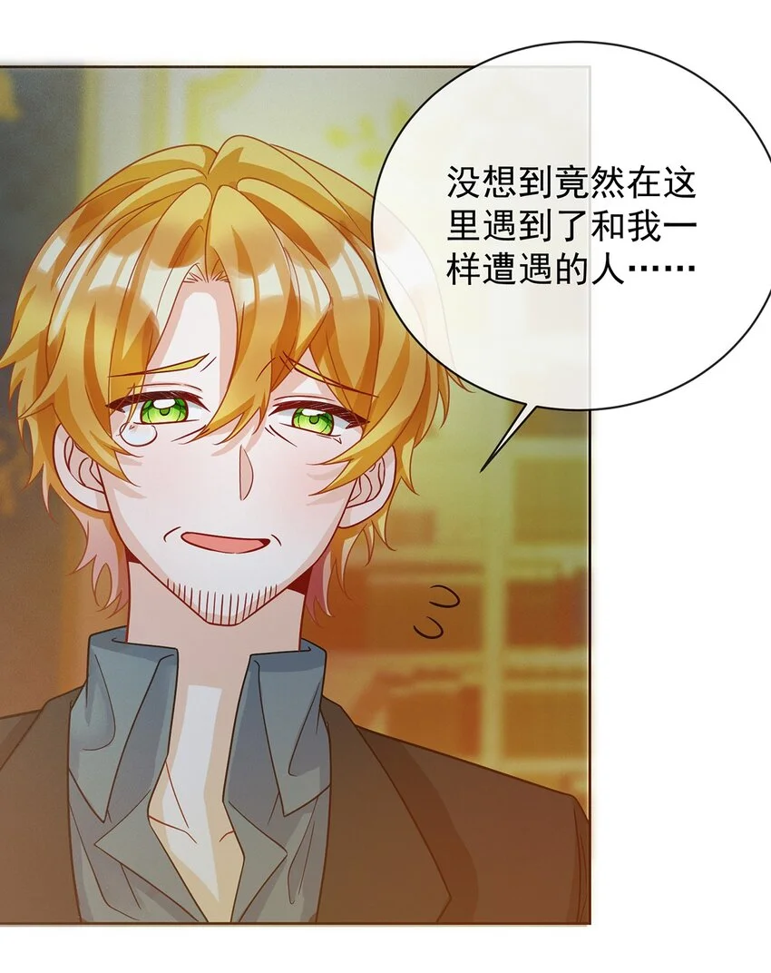 第41话 你对我毫无防备 第43页