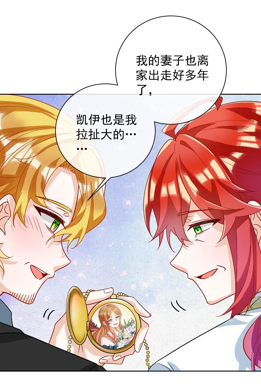 第41话 你对我毫无防备 第44页