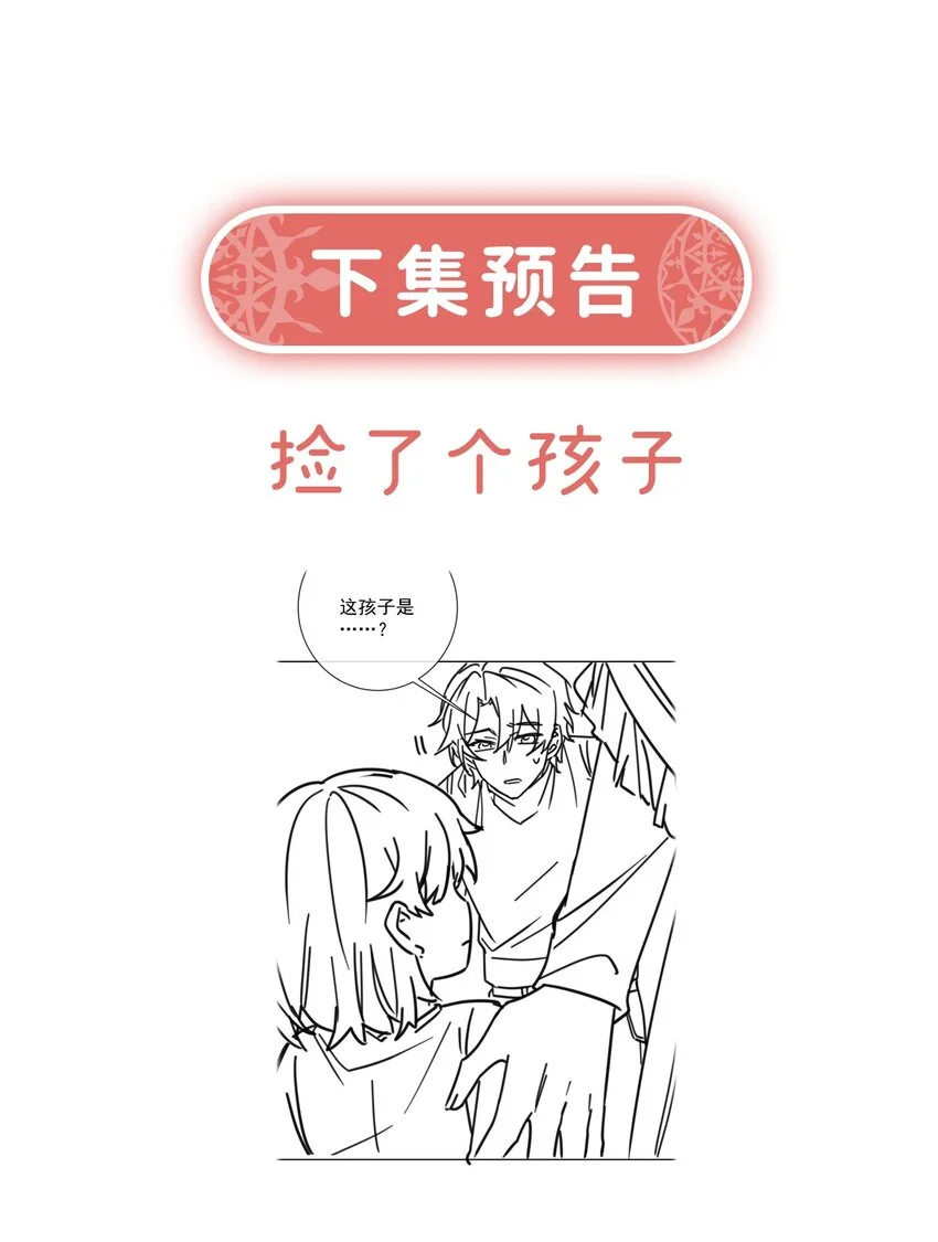 第41话 你对我毫无防备 第48页
