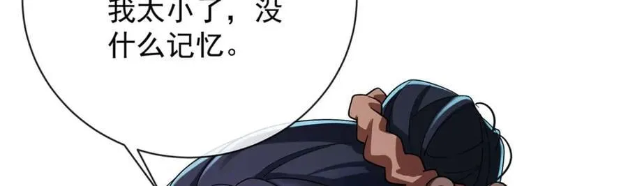 第42话 捡了个孩子 第8页