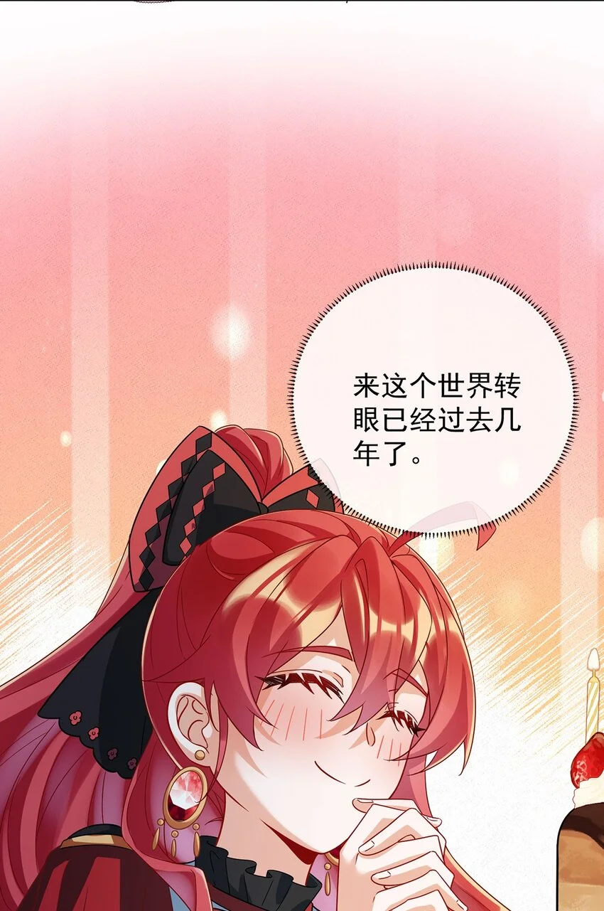 第43话 我的心愿是你 第19页