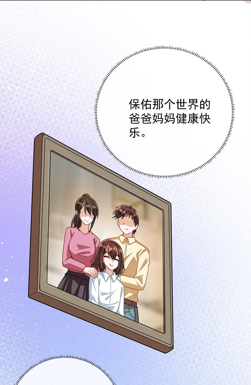 第43话 我的心愿是你 第21页
