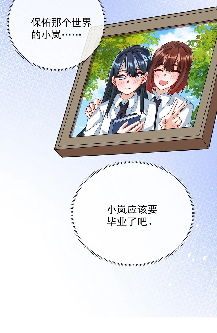 第43话 我的心愿是你 第22页