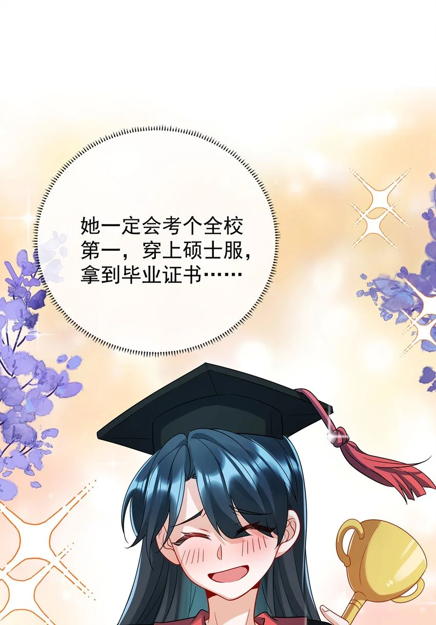 第43话 我的心愿是你 第23页