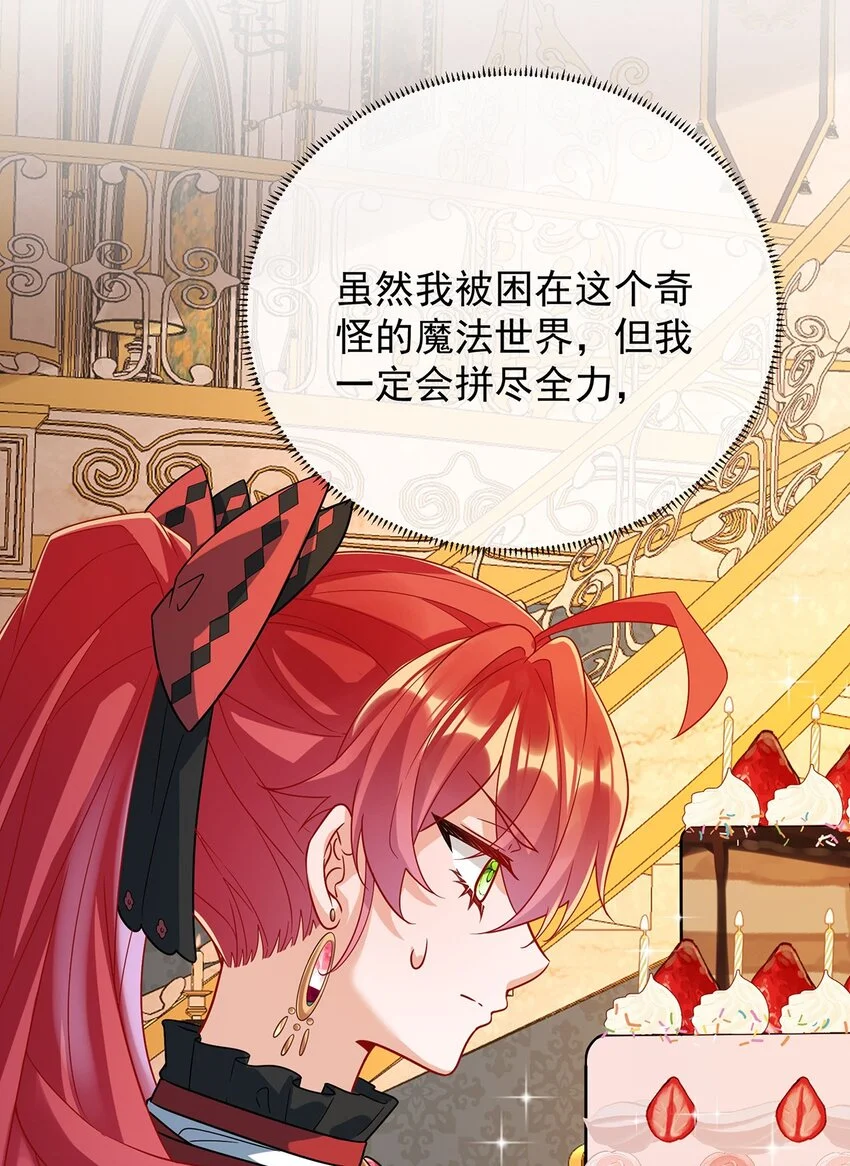 第43话 我的心愿是你 第28页