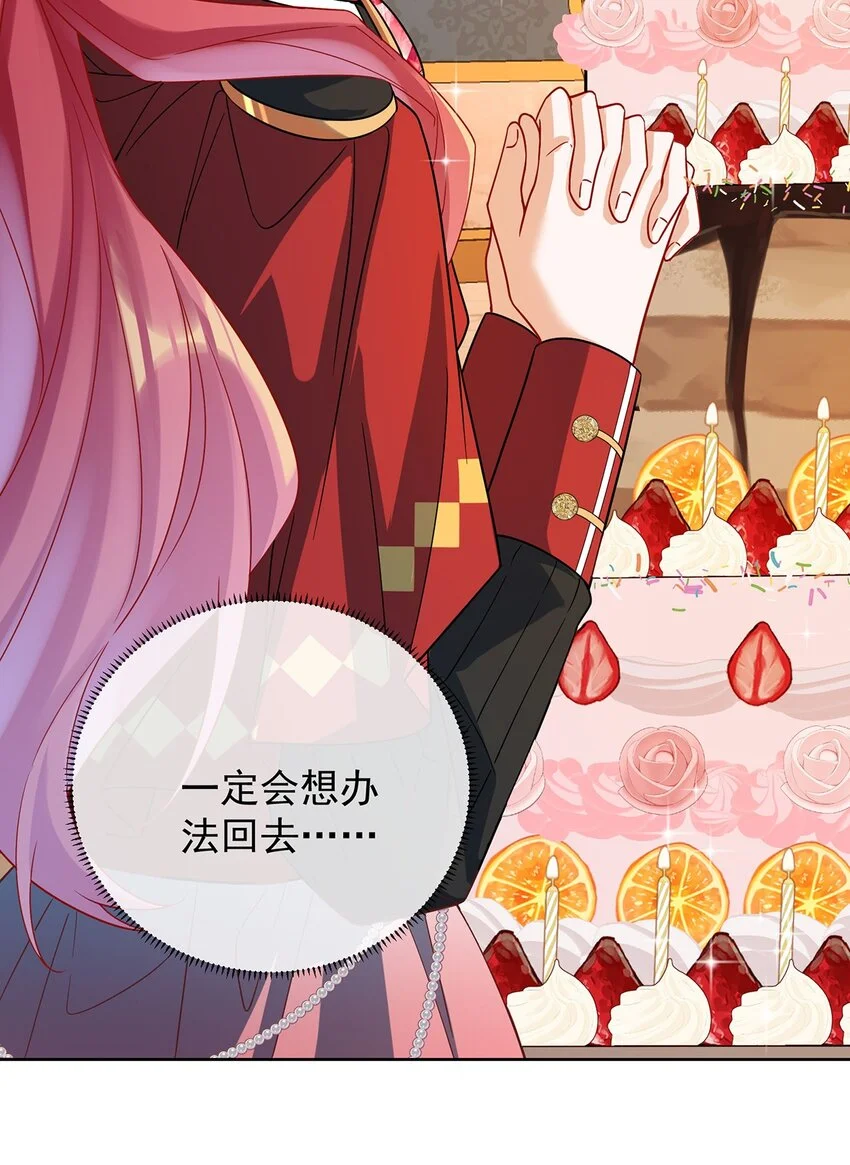 第43话 我的心愿是你 第29页