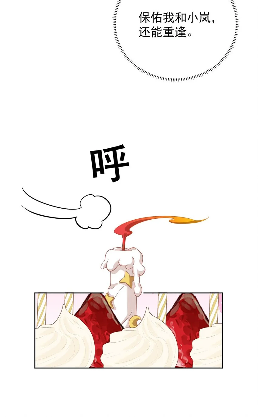 第43话 我的心愿是你 第31页