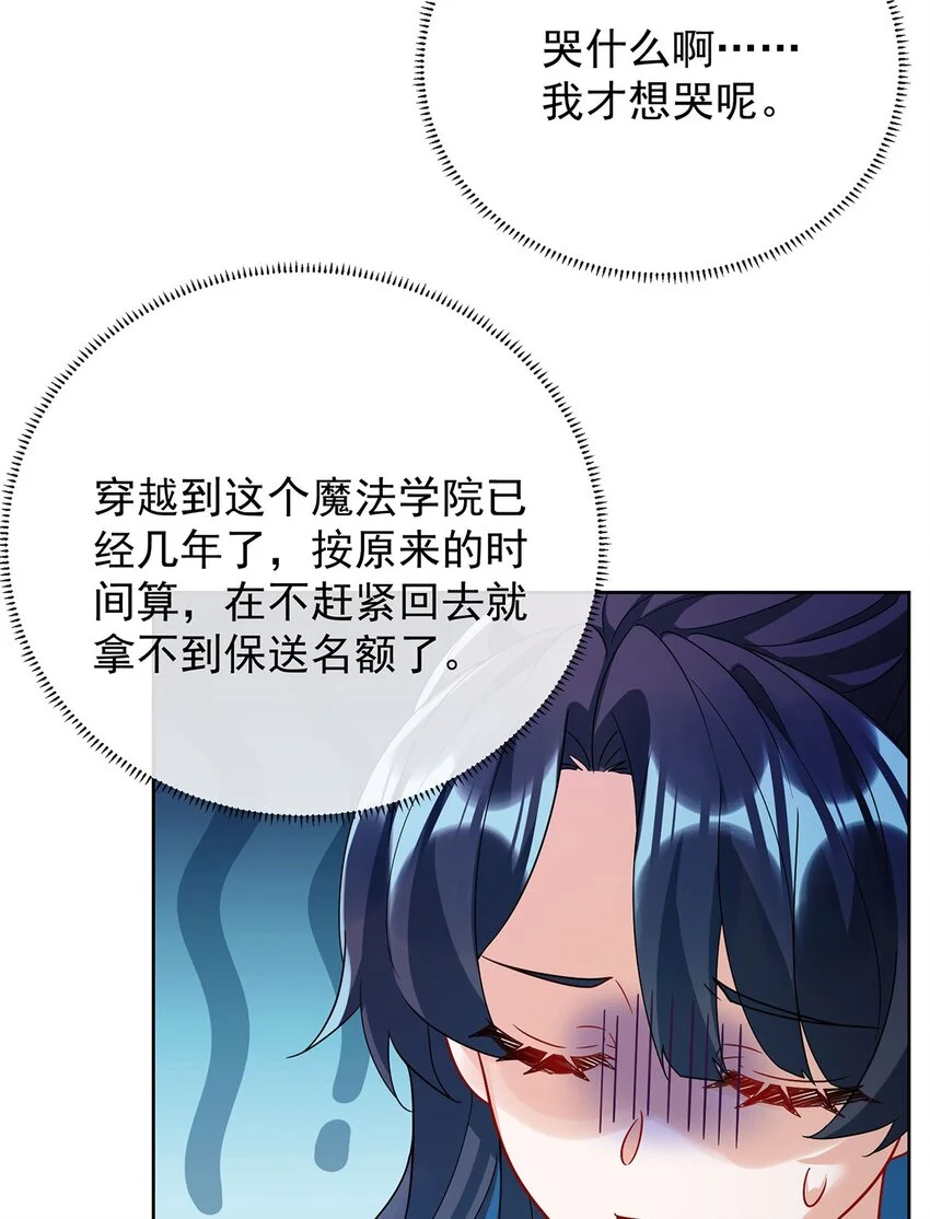 第43话 我的心愿是你 第33页