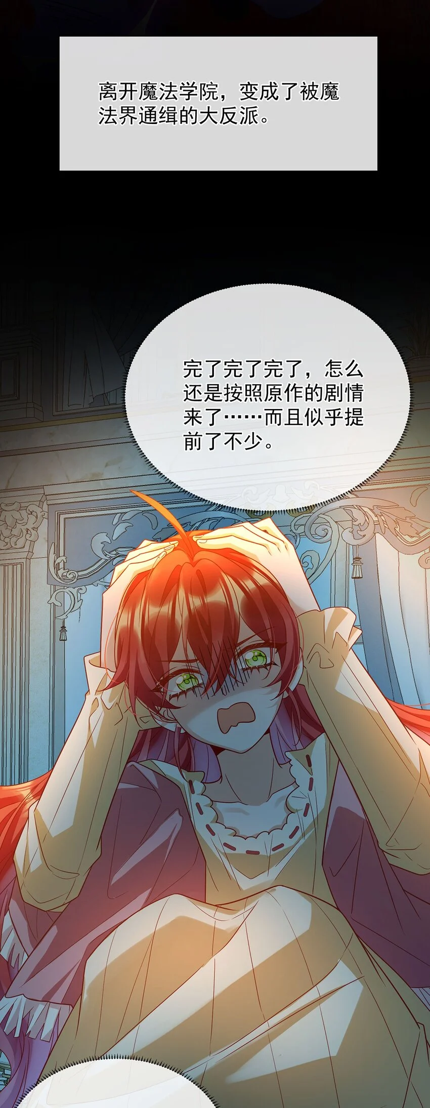 第44话 不祥的预感 第15页