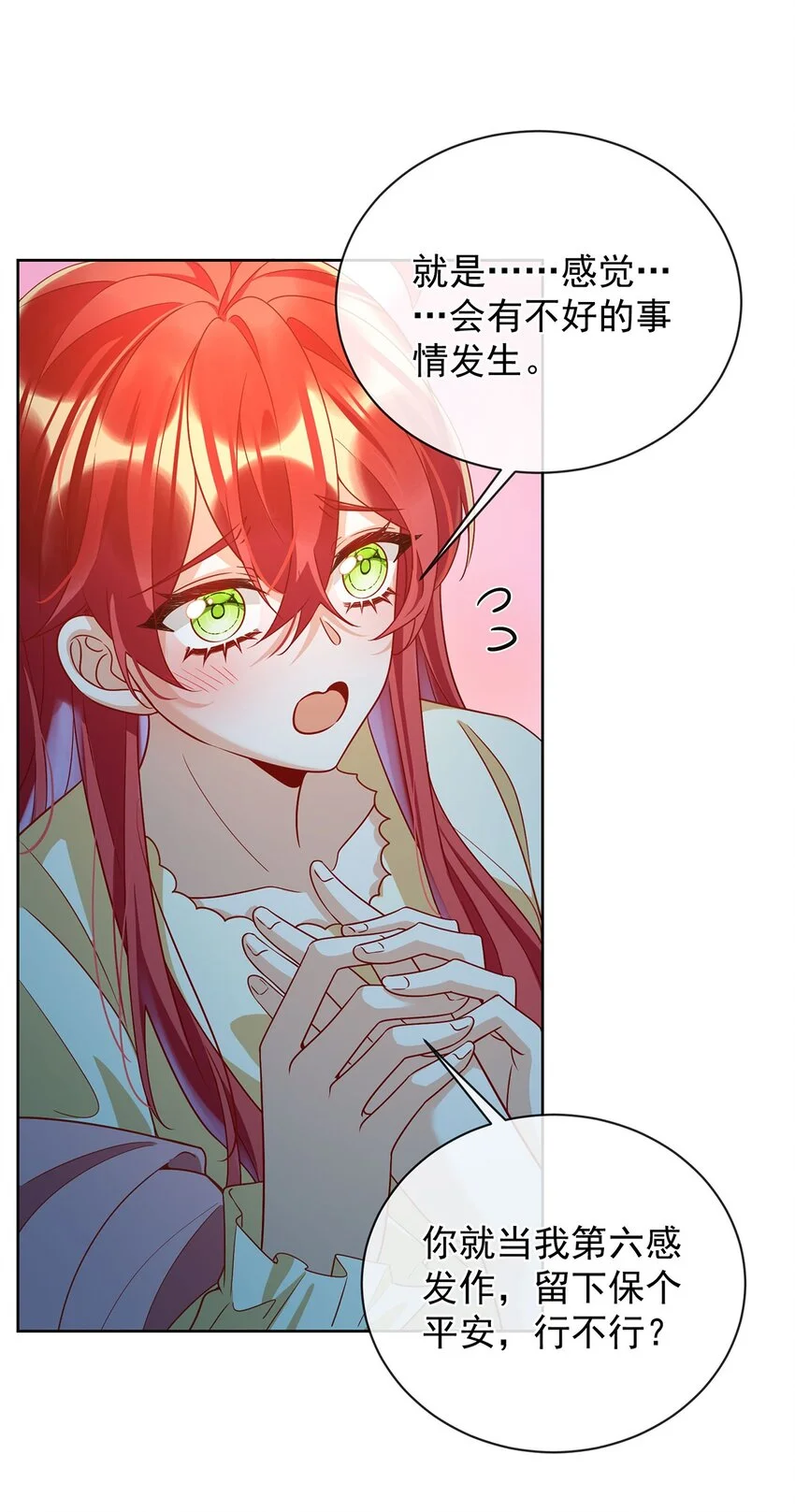 第44话 不祥的预感 第20页