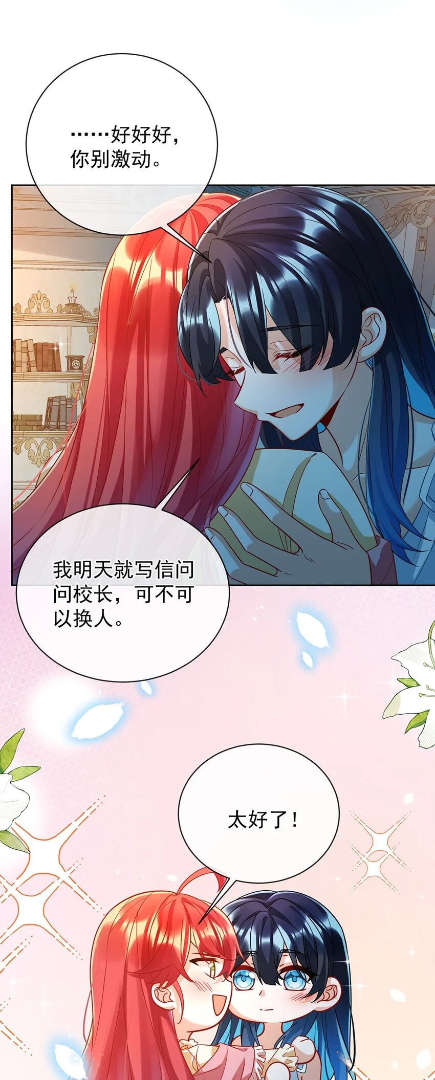第44话 不祥的预感 第24页