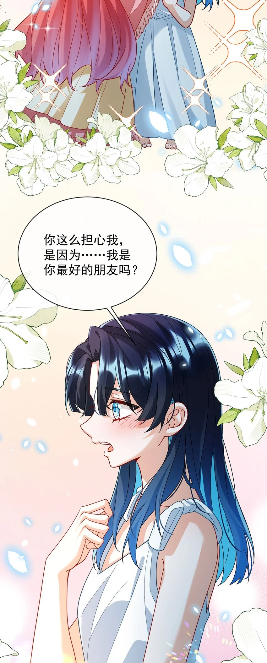 第44话 不祥的预感 第25页