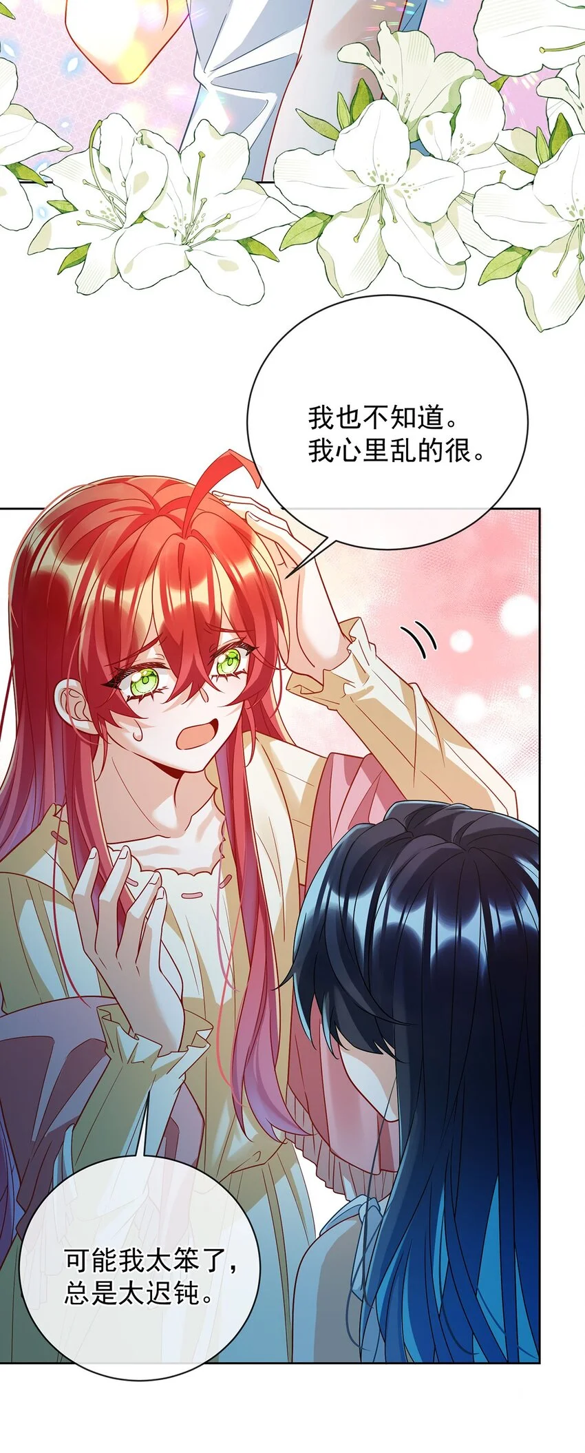第44话 不祥的预感 第26页