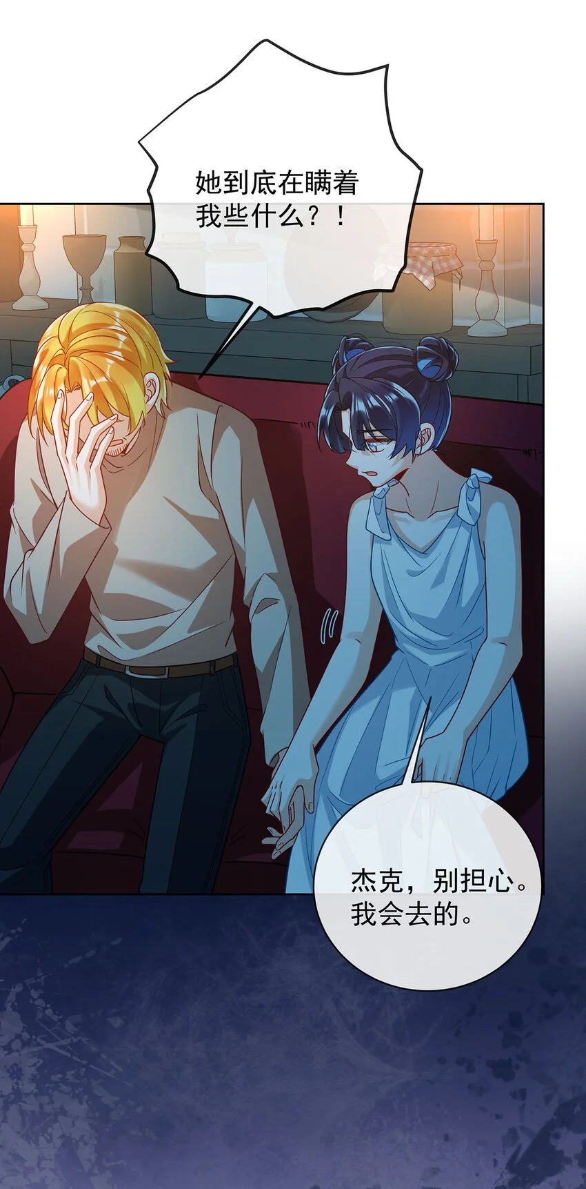 第44话 不祥的预感 第48页
