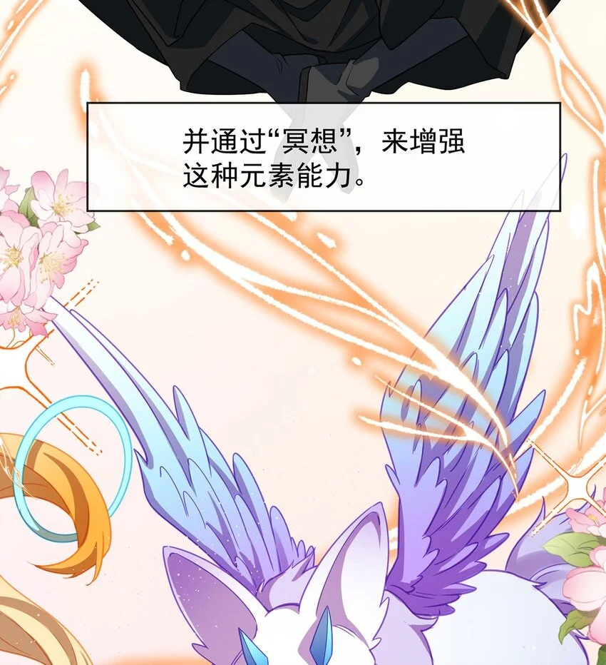第45话 你们是一对？ 第8页