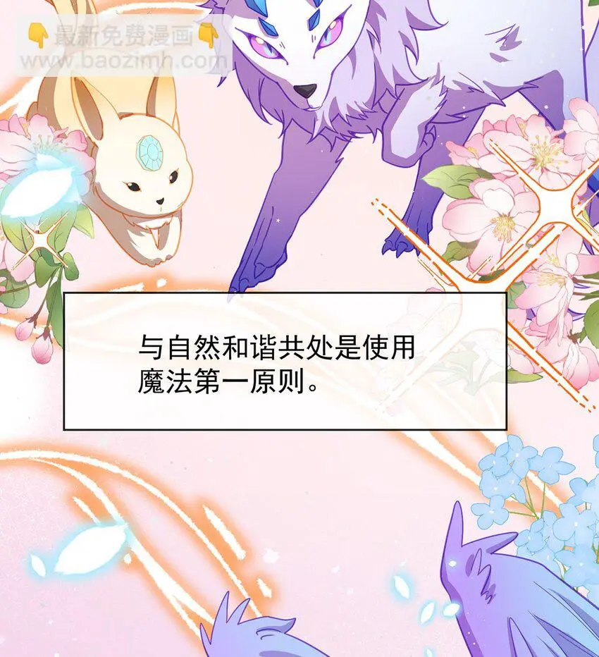 第45话 你们是一对？ 第9页
