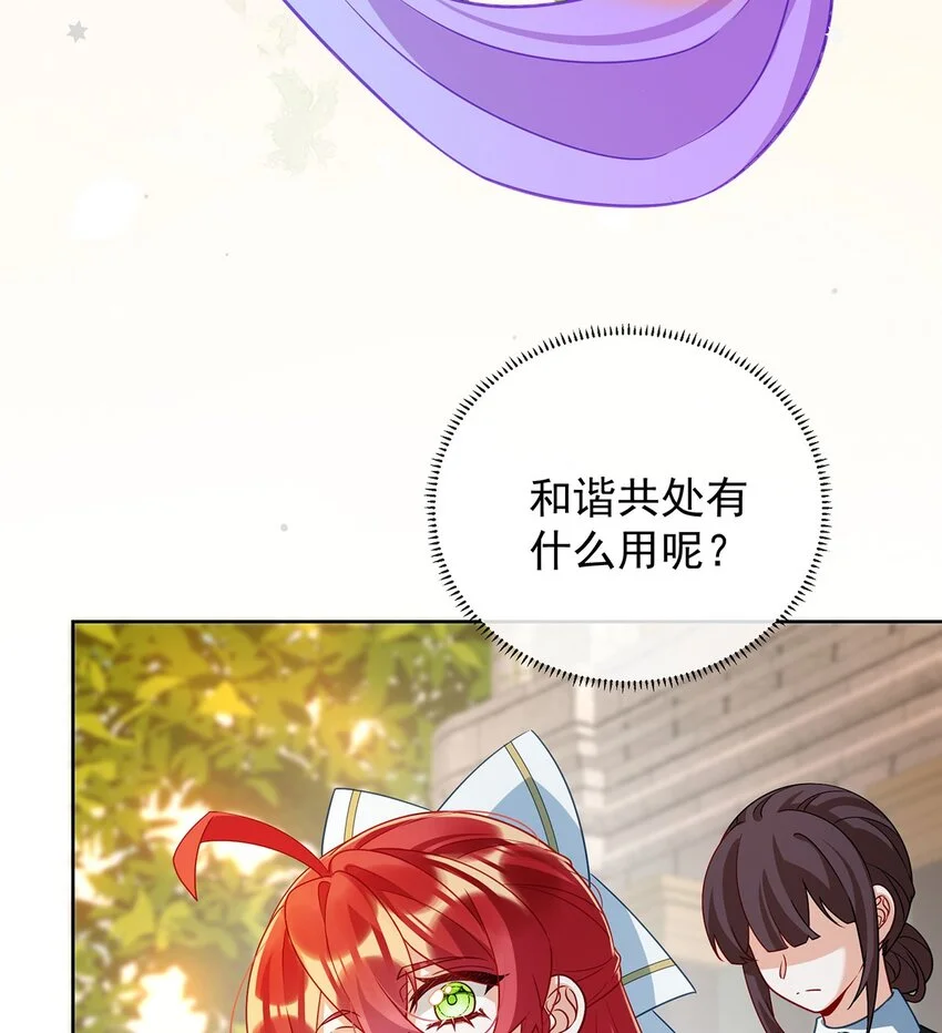 第45话 你们是一对？ 第12页