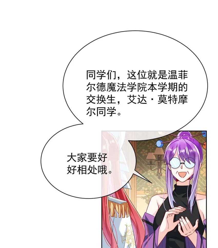 第45话 你们是一对？ 第18页