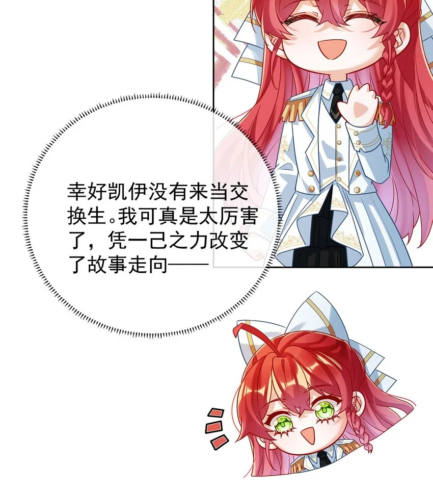 第45话 你们是一对？ 第21页