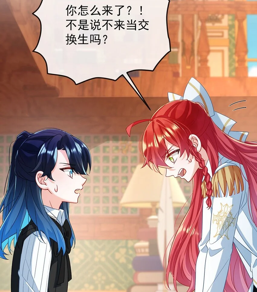 第45话 你们是一对？ 第24页