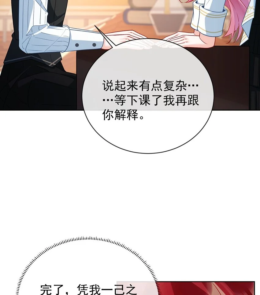 第45话 你们是一对？ 第25页