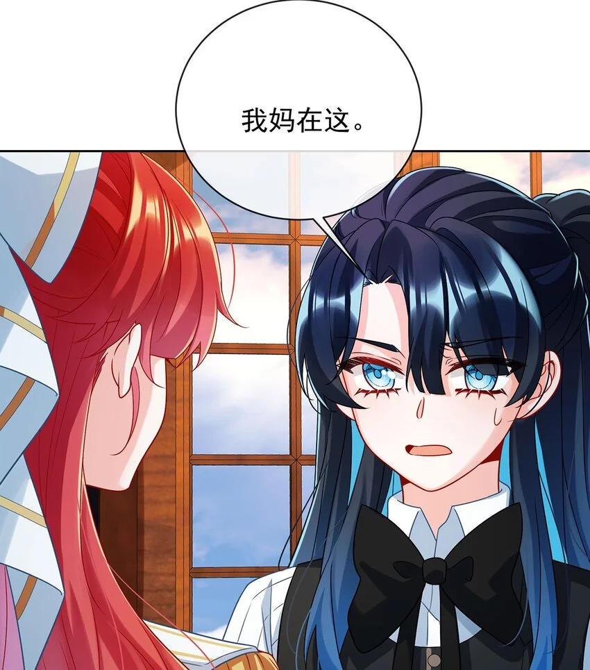 第45话 你们是一对？ 第30页