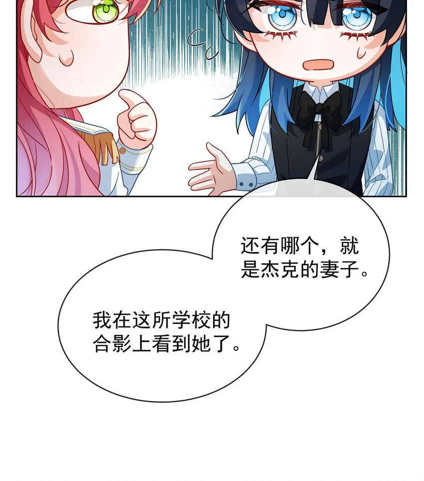 第45话 你们是一对？ 第32页