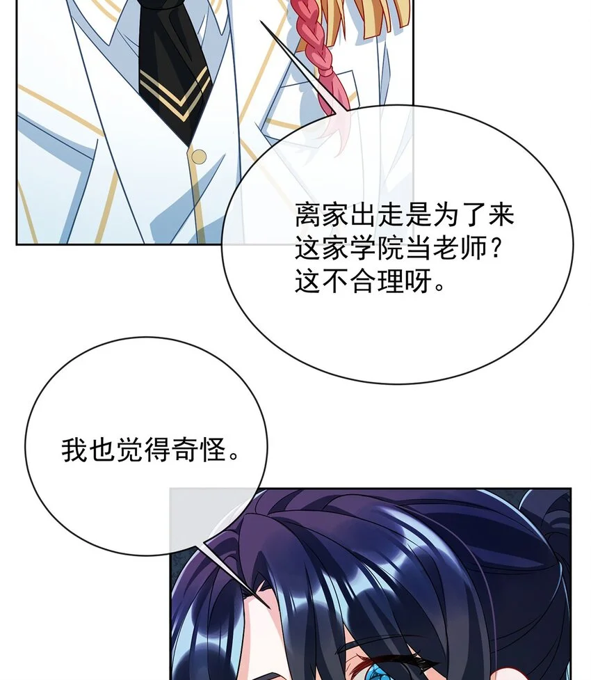 第45话 你们是一对？ 第34页