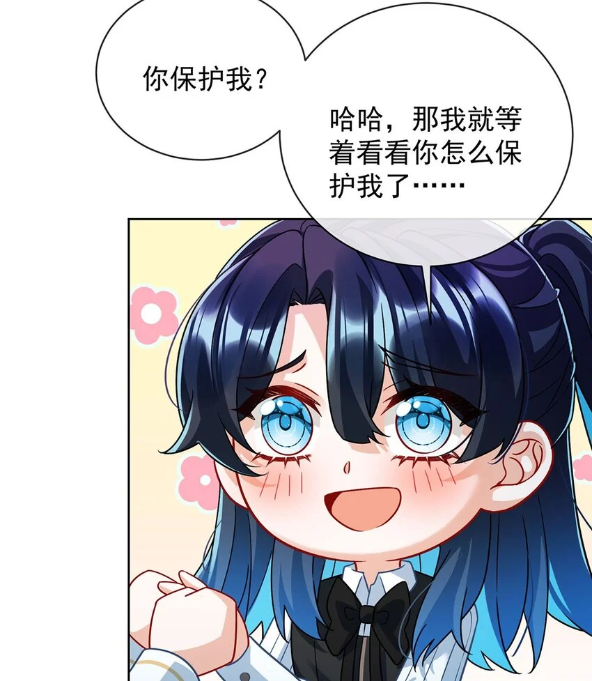 第45话 你们是一对？ 第38页
