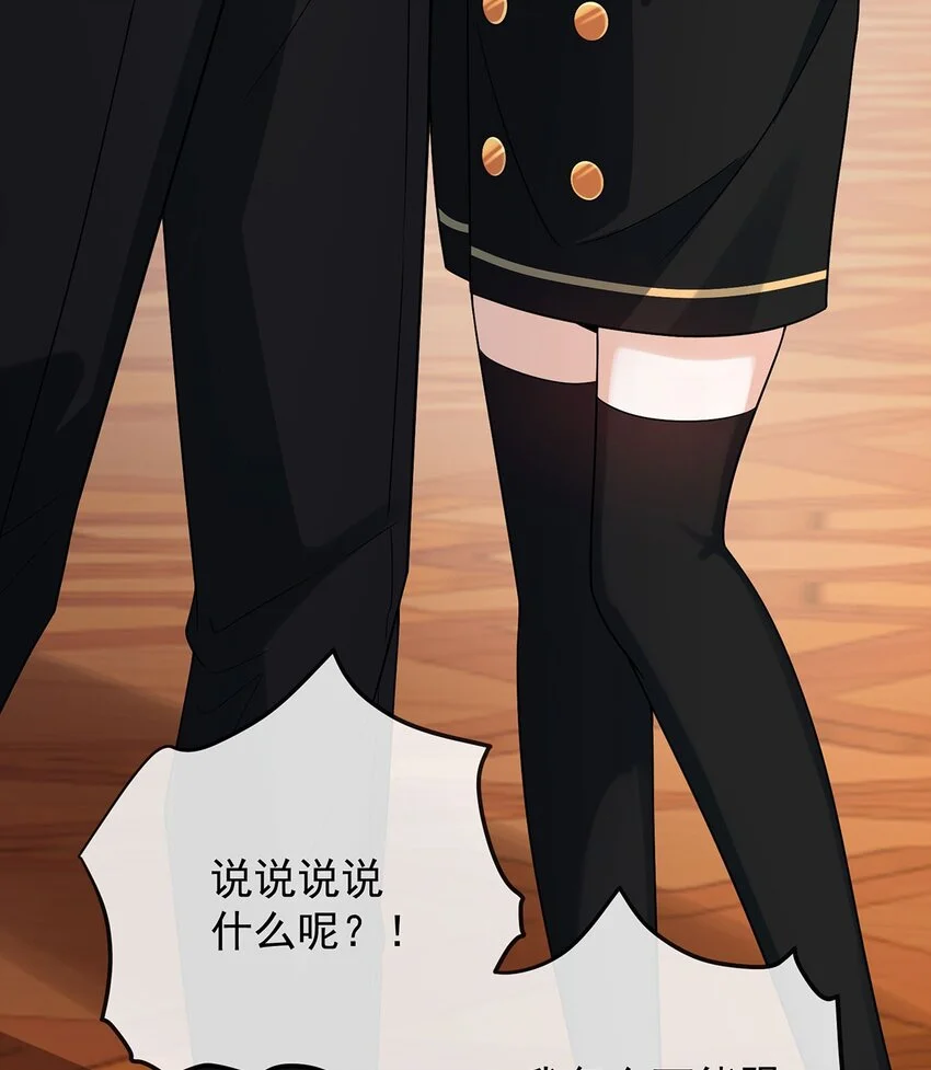 第45话 你们是一对？ 第42页