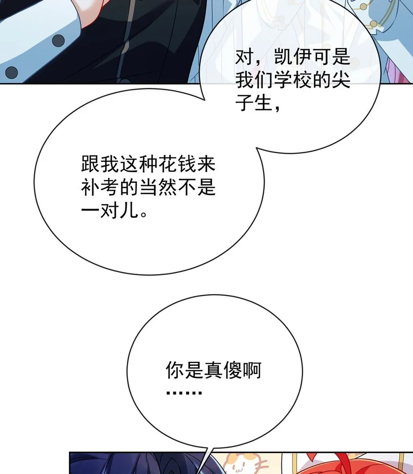 第45话 你们是一对？ 第44页