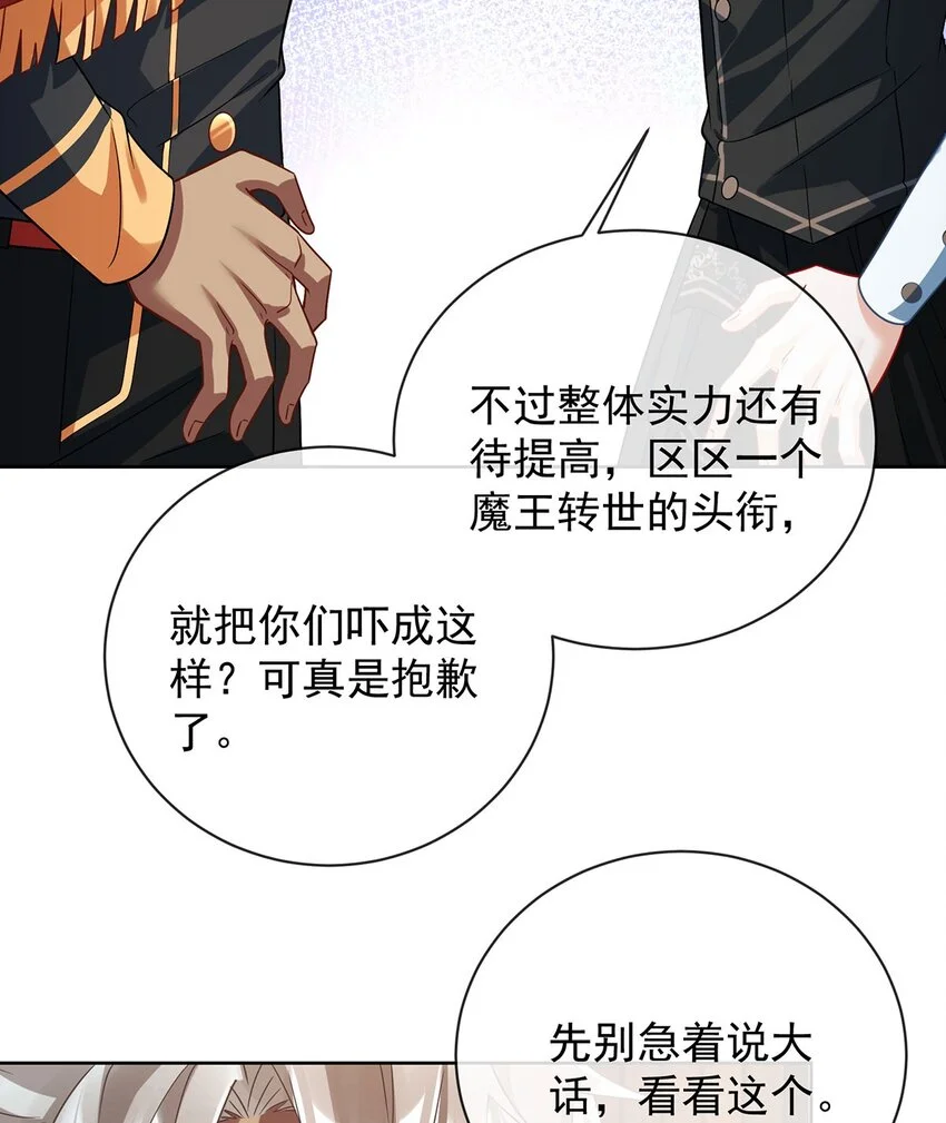 第45话 你们是一对？ 第57页