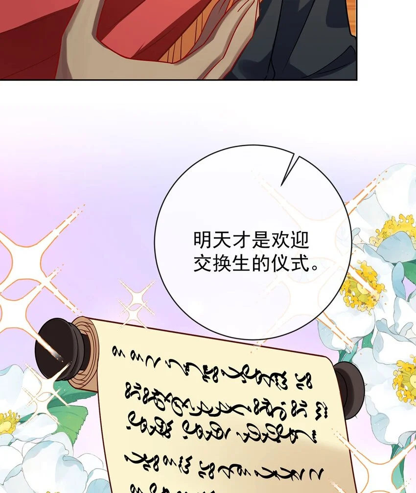 第45话 你们是一对？ 第59页