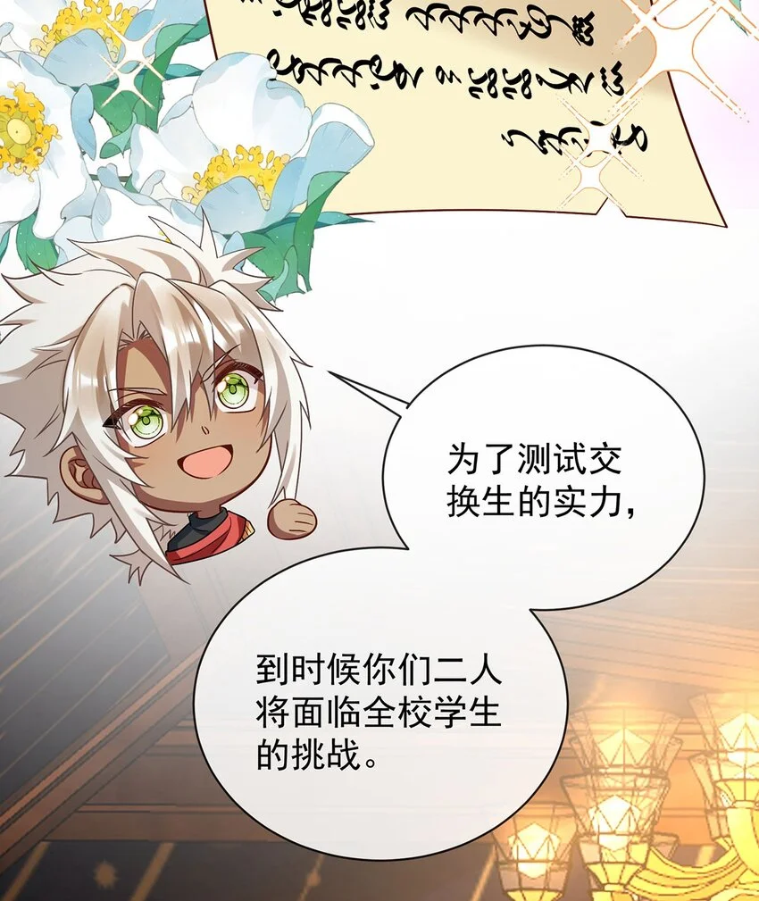 第45话 你们是一对？ 第60页